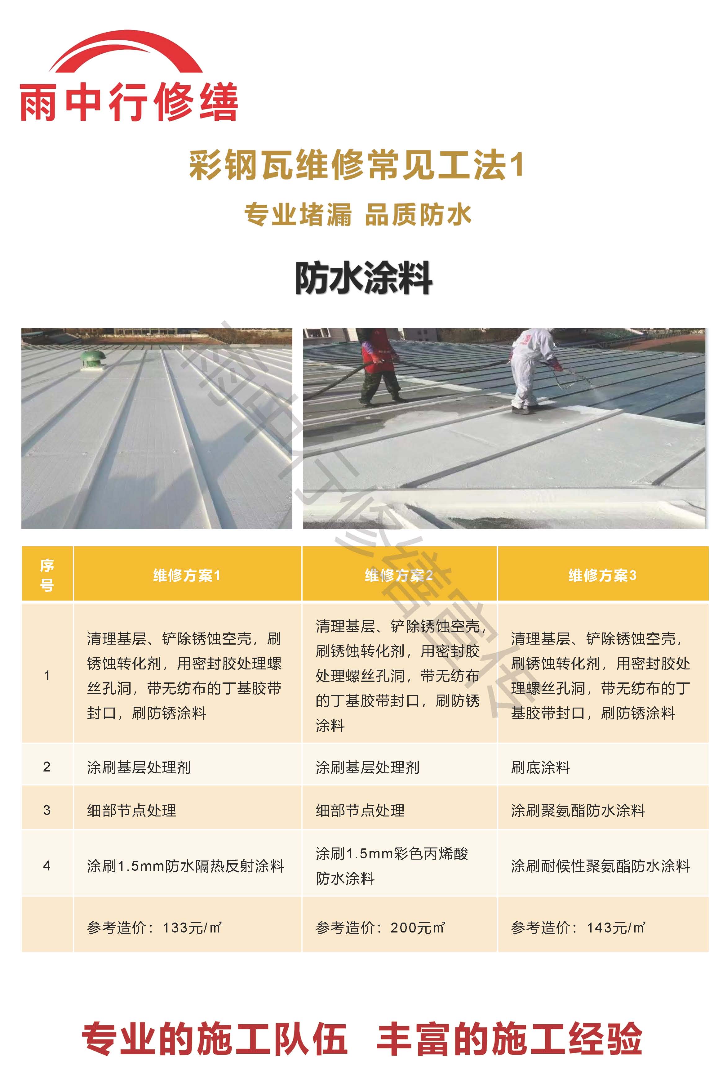 掇刀专业彩钢瓦防腐翻新服务